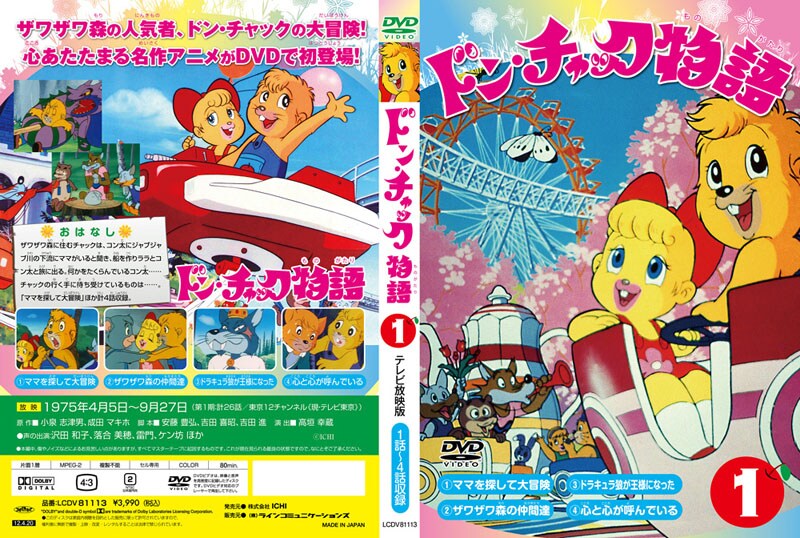 ドン チャック物語 1 沢田和子 映画の宅配dvdレンタルならgeo