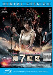 【Blu-ray】第7鉱区