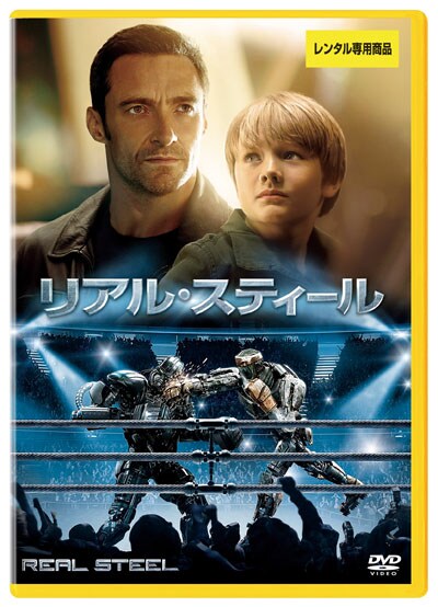 敵か味方か ロボットの映画 Dvdレンタル ぽすれん