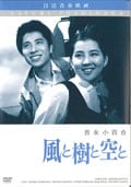 風と樹と空と