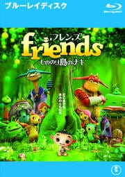 Blu Ray フレンズ もののけ島のナキ 香取慎吾 Dvdレンタル ぽすれん Blu Ray フレンズ もののけ島のナキ 香取慎吾 Dvdレンタル ぽすれん