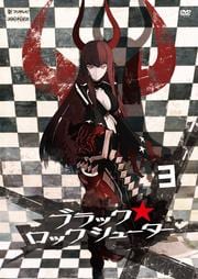 ブラック★ロックシューター 第三巻