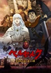 【Blu-ray】ベルセルク 黄金時代篇I 覇王の卵