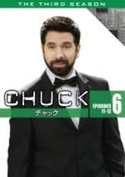CHUCK/チャック <サード・シーズン> Vol.6
