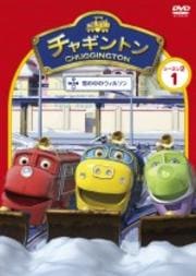 チャギントン シーズン2 「ゼフィーとハチ」第7巻