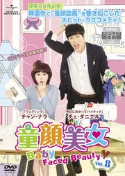 童顔美女 Vol.8