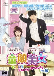童顔美女 Vol.10