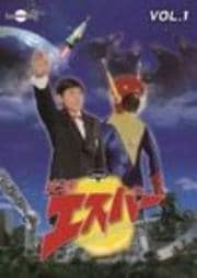 DVD光速エスパーセット