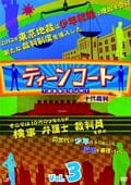 ƥ󥳡 Vol.3 Υǥ쥯åǡ
