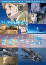 LASTEXILE Υե R-06