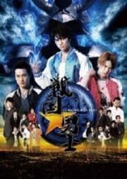 戦国★男士 六