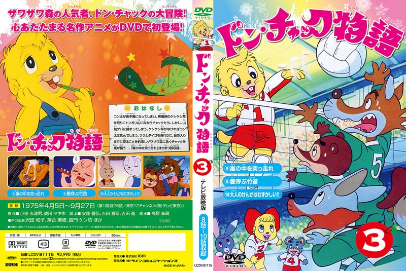 ドン チャック物語 3 沢田和子 映画の宅配dvdレンタルならgeo