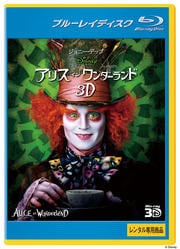【Blu-ray】アリス・イン・ワンダーランド 3D
