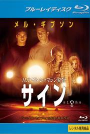【Blu-ray】サイン