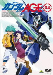 機動戦士ガンダムAGE 第4巻