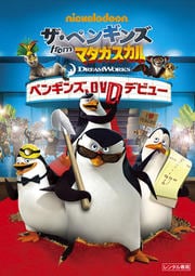 ペンギンズ From マダガスカル ザ ムービー トム マクグラス 映画の宅配dvdレンタルならgeo ペンギンズ From マダガスカル ザ ムービー トム マクグラス 映画の宅配dvdレンタルならgeo