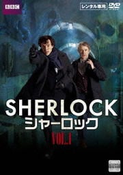 Sherlock シャーロック シーズン4 Vol 1 ベネディクト カンバーバッチ 映画の宅配dvdレンタルならgeo