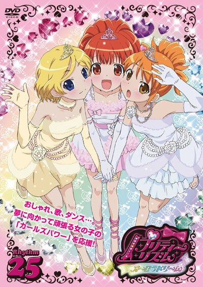 プリティーリズム オーロラドリーム Rhythm25 阿澄佳奈 映画の宅配dvdレンタルならgeo プリティーリズム オーロラドリーム Rhythm25 阿澄佳奈 映画の宅配dvdレンタルならgeo