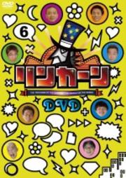 リンカーンDVD 6