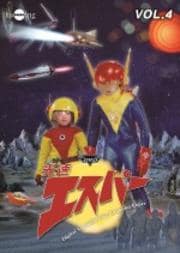 DVD光速エスパー VOL.4