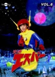 DVD光速エスパー VOL.6