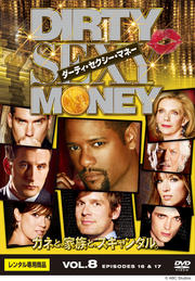 Dirty Sexy Moneyƥޥ͡ Vol.8