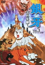 銀牙 流れ星 銀シリーズ 映画の宅配dvdレンタルならgeo