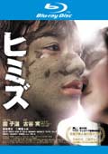 【Blu-ray】ヒミズ