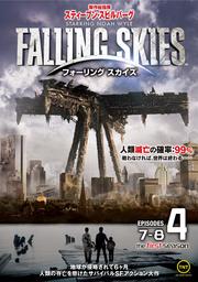 フォーリング スカイズ<ファースト・シーズン> Vol.4