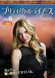 プリティ・リトル・ライアーズ <セカンド・シーズン> Vol.6