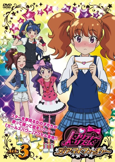 ぽすれん プリティーリズム・ディア マイ フューチャー Act.3ならぽすれんのDVDレンタル プリティーリズム・ディア マイ フューチャー Act.3 大久保瑠美の他の作品高森奈津美の他の作品津田美波の他の作品プリティーリズム・ディア マイ フューチャー Act.3に興味があるあなたにオススメ話題の特集プリティーリズム・ディア マイ フューチャー Act.3のレビュージャンルランキング (国内アニメ)