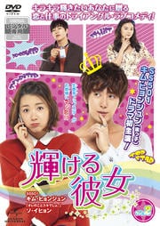輝ける彼女 Vol.2