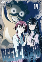 べるぜバブ 第14巻