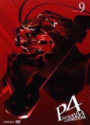 ペルソナ4 VOLUME 9