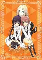 妖狐 僕ss いぬ ぼくシークレットサービス 5 日高里菜 映画の宅配dvdレンタルならgeo 妖狐 僕ss いぬ ぼくシークレットサービス 5 日高里菜 映画の宅配dvdレンタルならgeo