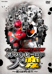 ネット版 仮面ライダーw ダブル Forever Atozで爆笑26連発 桐山漣 Dvdレンタル ぽすれん ネット版 仮面ライダーw ダブル Forever Atozで爆笑26連発 桐山漣 Dvdレンタル ぽすれん