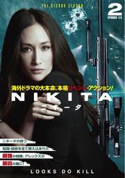 NIKITA/ニキータ <セカンド・シーズン> Vol.2