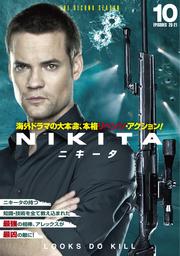 NIKITA/ニキータ <セカンド・シーズン> Vol.10