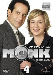 ̾õMONK եʥ롦 Vol.4