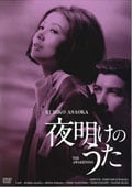 夜明けのうた