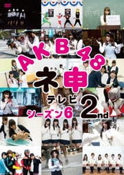 AKB48 Ϳƥ 6 2nd