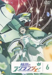 輪廻のラグランジェ 6<最終巻>