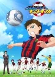 銀河へキックオフ!! Vol.2