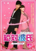 My Perfect Darling ѥꥸʥǡ Vol.5