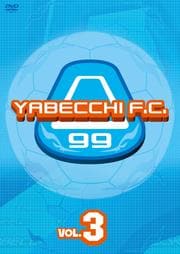 やべっちF.C. VOL.3