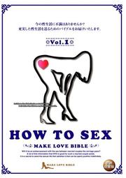 HOW TO SEX MAKE LOVE BIBLE Vol.1