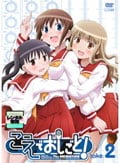 こえでおしごと! take.2
