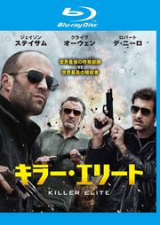 【Blu-ray】キラー・エリート