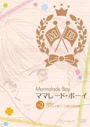 ママレード・ボーイ VOL.2