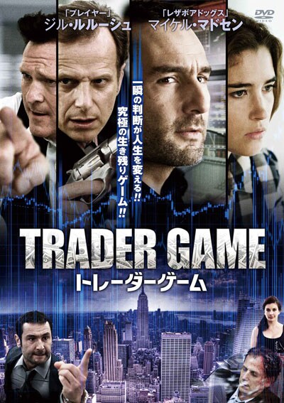 トレーダーゲーム ジル ルルーシュ 映画の宅配dvdレンタルならgeo